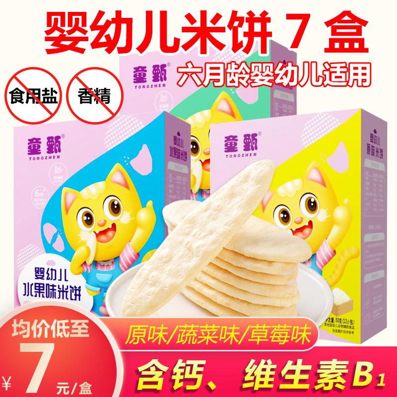 Bánh gạo cho trẻ sơ sinh Tong Zhen 50g*7 hộp không thêm nước lê cho bé 678 sáu bảy tám tháng ăn vặt dễ dàng