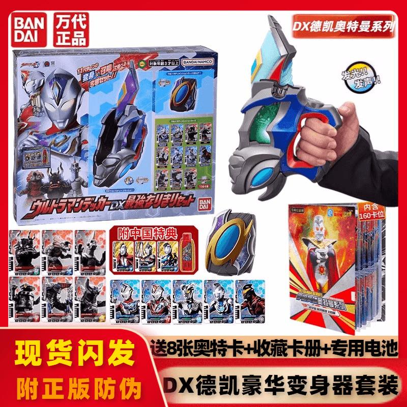 Bandai Dekai Ultraman Sang Trọng Bộ Đổi Giọng Nói Bộ DX Ultra Flash Thanh Kiếm Liên Kết Kích Thước Thẻ Đồ Chơi 80969