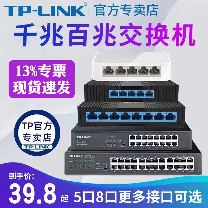 Bộ chuyển mạch TP-LINK Gigabit 100M 5 cổng 8 cổng 16 cổng 24 cổng trung tâm định tuyến giám sát gia đình ký túc xá với bộ mở rộng giao diện mạng 5 cổng 8 cổng tplink đường mở rộng mạng