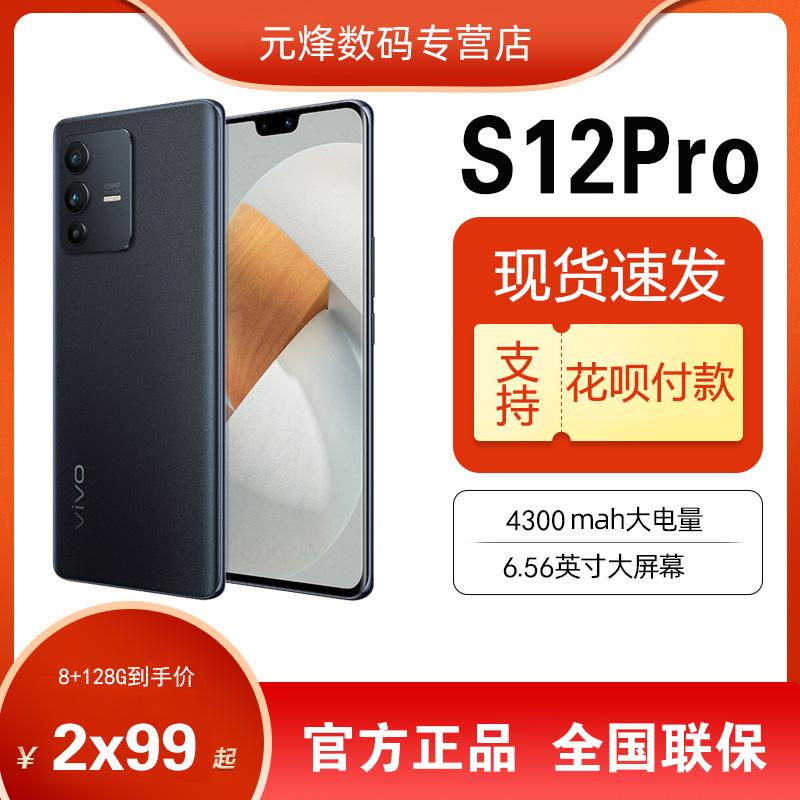 Vivo S12pro điện thoại di động màn hình cong 5G mới vivos12pro vivos12 điện thoại di động vovo vivi s12 sản phẩm mới trang web chính thức của điện thoại di động vivo xác thực