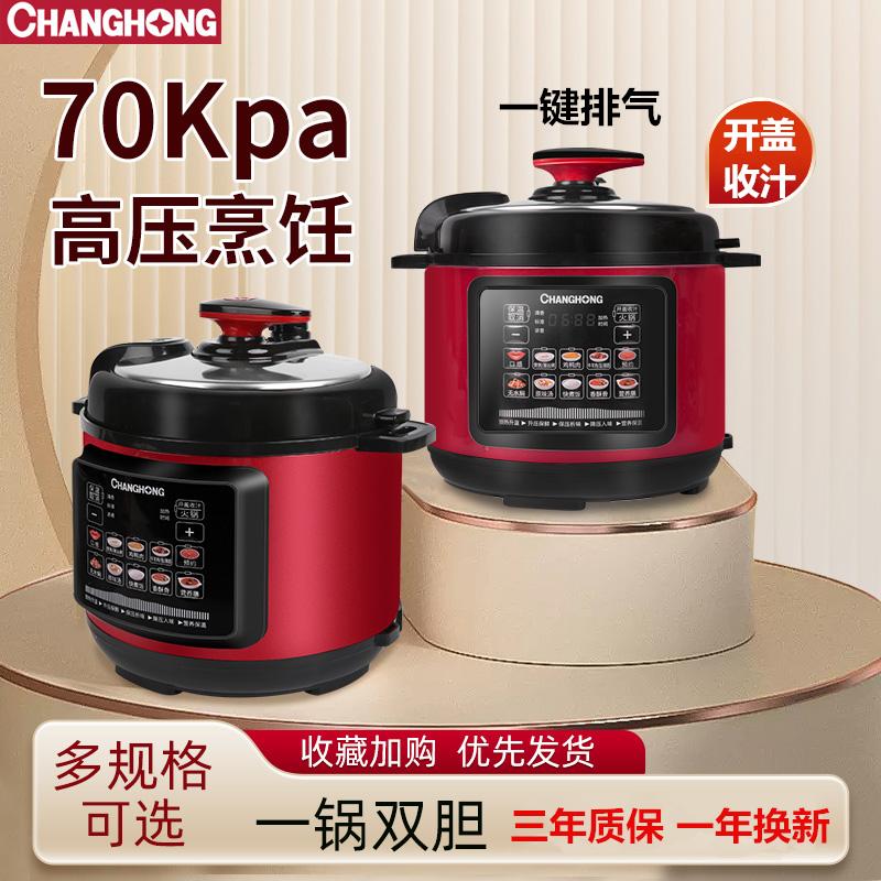 Nồi áp suất điện gia đình thông minh Changhong 2.5L-4L-5L-6L Nồi áp suất hai gallon Cơm chống dính theo lịch trình