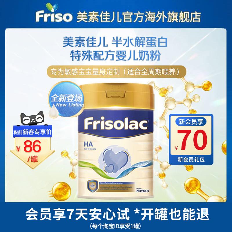 Frisolac Mesuri gold HA sữa bột bán thủy phân cho trẻ sơ sinh sữa bột chống dị ứng không gây dị ứng 400g/lon