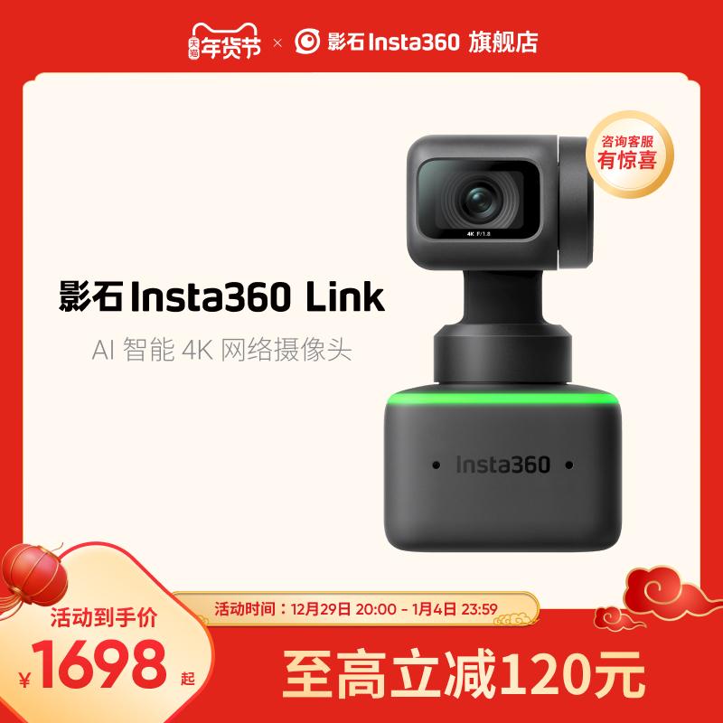 [Cửa hàng Flagship] Hội nghị máy tính trực tiếp Shadowstone Insta360 Link 4K Camera PTZ HD