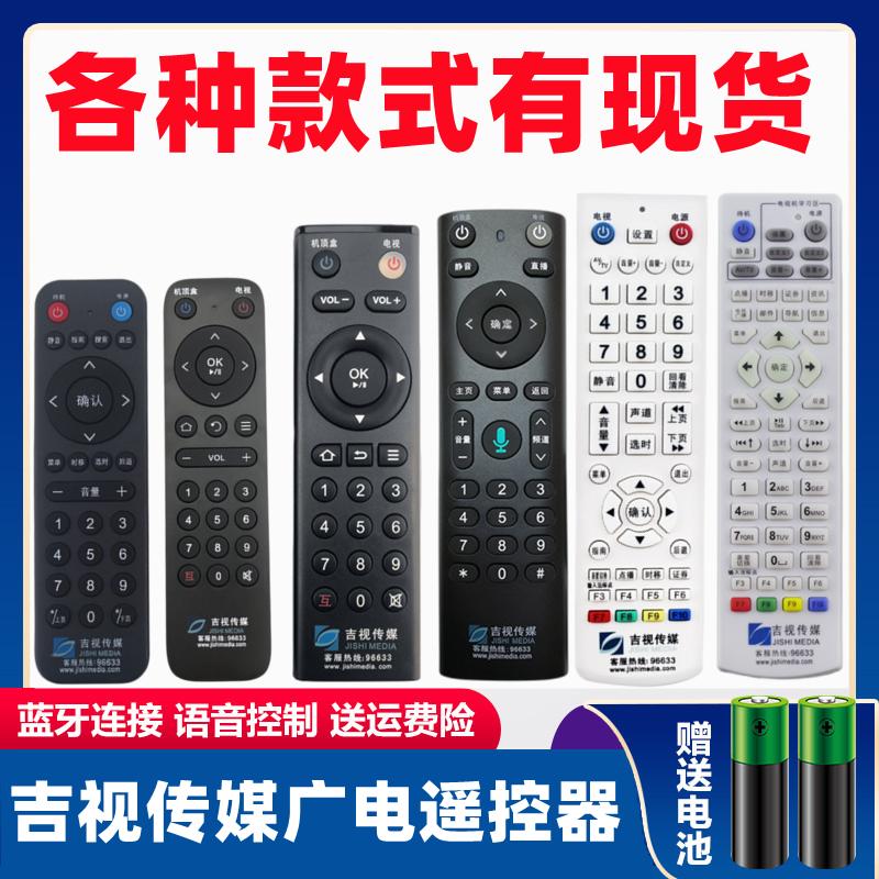 Jishi media bluetooth thoại kỹ thuật số set-top box điều khiển từ xa Đài phát thanh và truyền hình Cát Lâm hồng ngoại giọng nói bluetooth độ nét cao