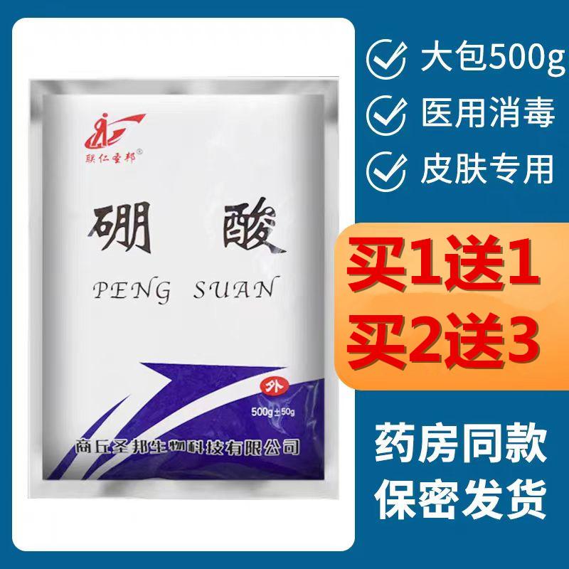 Bột axit boric y tế, khoai tây nghiền, thuốc gián gia dụng nhà bếp, dung dịch kháng khuẩn, nén ướt da, Lianren Shengbang