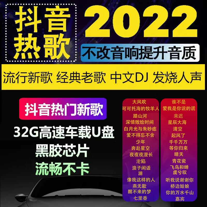 Đĩa U ô tô xe hơi chất lượng âm thanh chất lượng cao không bị méo tiếng với 2022 Douyin bài hát mới lưới nhạc dj cổ điển màu đỏ ổ đĩa flash USB