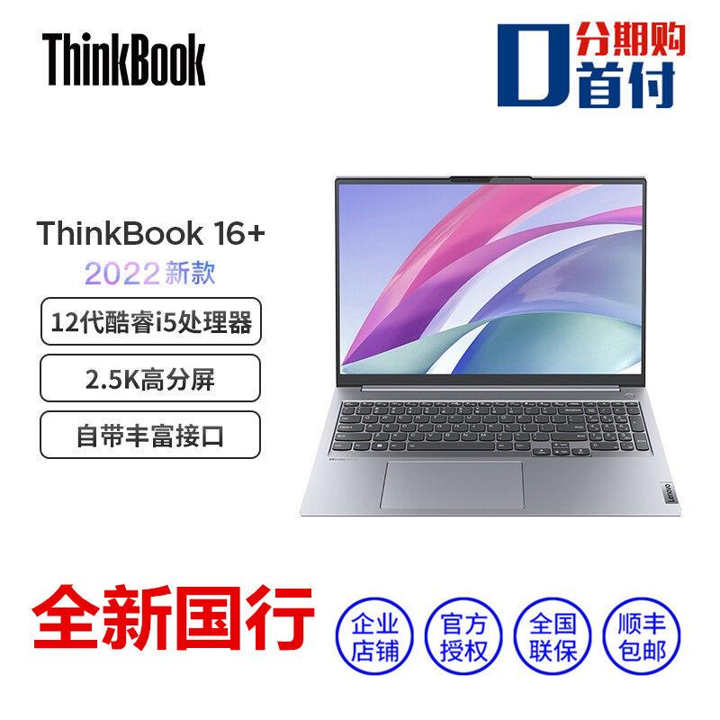 Máy tính xách tay ThinkBook 16+ model 2022 16 inch chuẩn áp lực kinh doanh học tập sách mỏng nhẹ