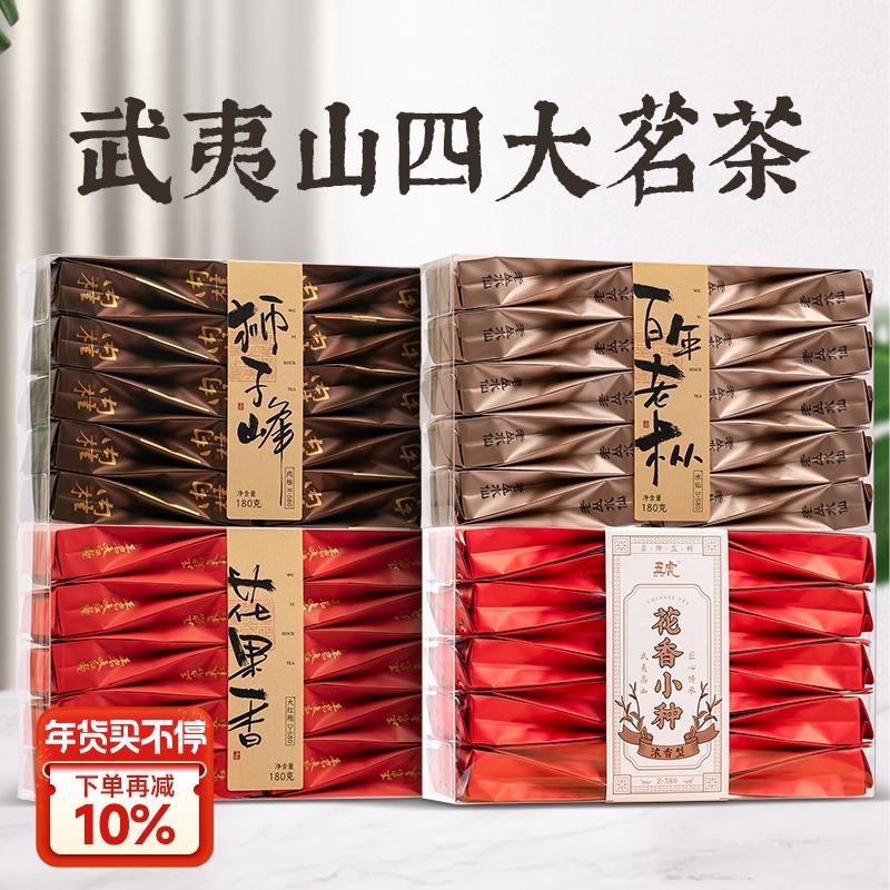 Ngũ hổ núi Wuyi Trà đen Trà đá Kết hợp Lapsang Souchong Dahongpao Quế Thủy tiên Trà Ô long Trà cao cấp