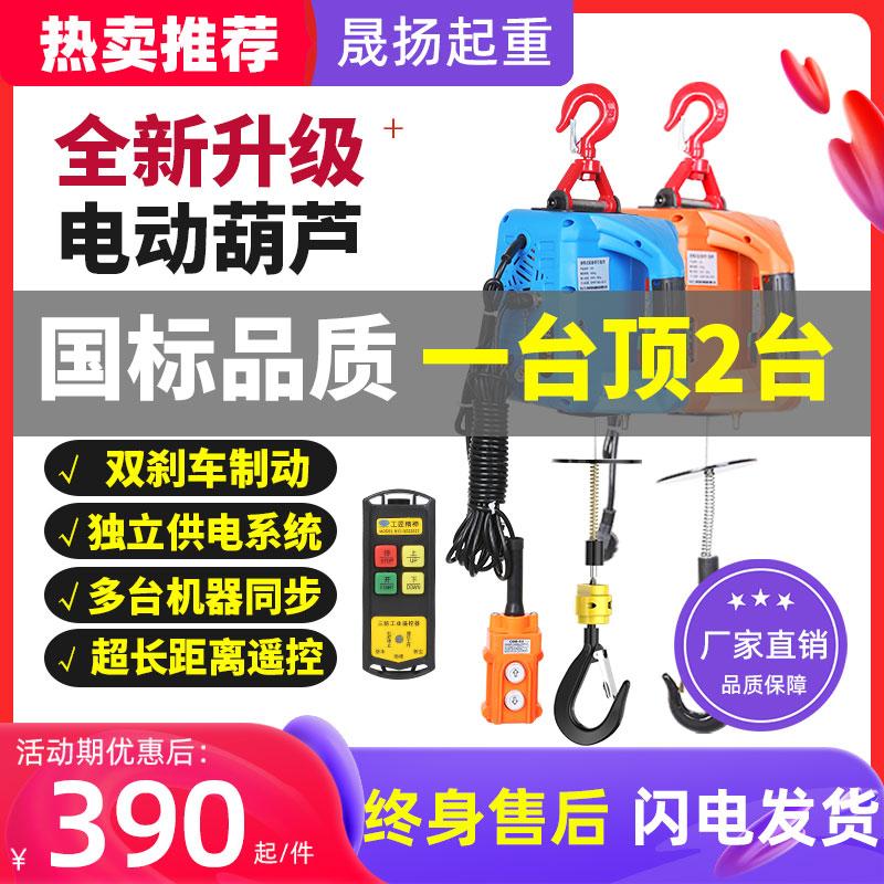 Cần cẩu điện thu nhỏ cần cẩu 220v nhà nhỏ nâng điều hòa không khí di động nâng cơ điện Palăng cần cẩu nhỏ