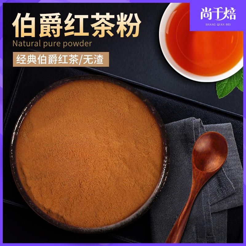 Bột trà đen Earl Grey cổ điển Bánh cuộn Sam Thụy Sĩ cửa hàng trà sữa thương mại nguyên liệu làm bánh pha nước giải khát bột trà đen uống liền