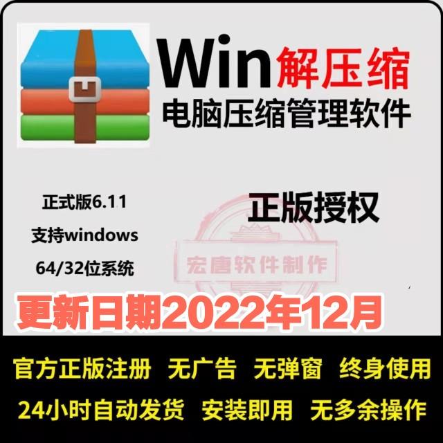 phần mềm giải nén máy tính winrar/mac chính hãng loại bỏ quảng cáo zip no pop-up window 64-bit bản đăng ký vĩnh viễn