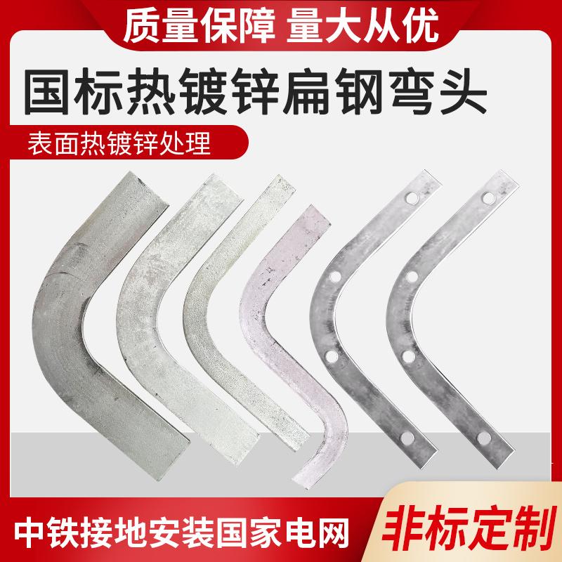 Tiêu chuẩn quốc gia 40 * 4 khuỷu tay sắt phẳng mạ kẽm nhúng nóng đã hoàn thành uốn cong dọc 90 độ góc vuông mặt đất uốn cong ngang tùy chỉnh khuỷu tay mạ kẽm