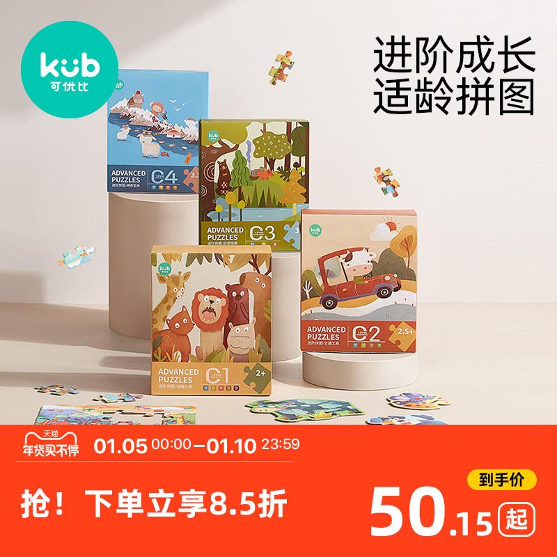 KUB có thể so sánh trò chơi ghép hình dành cho trẻ em câu đố nâng cao bé trai và bé gái cho bé từ 2-3 tuổi trở lên đồ chơi ghép hình