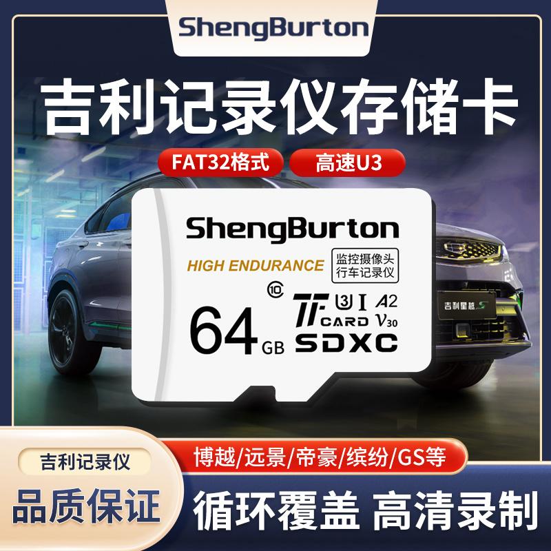 Geely lái xe ghi thẻ đặc biệt 64G xe thẻ nhớ TF Emgrand Boyue Xingyue xe lưu trữ thẻ SD