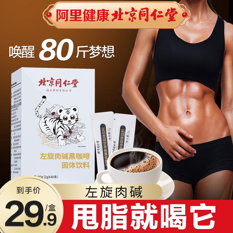 Tongrentang Cà Phê Đen Không Saccharin 0 Chất Béo Mỹ Cô Đặc Ngay Chính Hãng Flagship Store Giảm Béo L-Carnitine