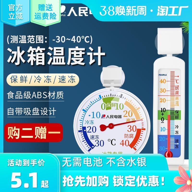 People's Electric Nhiệt kế tủ lạnh Tủ đông Tủ đông Mẫu làm lạnh và cấp đông y tế đặc biệt Màn hình đo nhiệt độ tích hợp