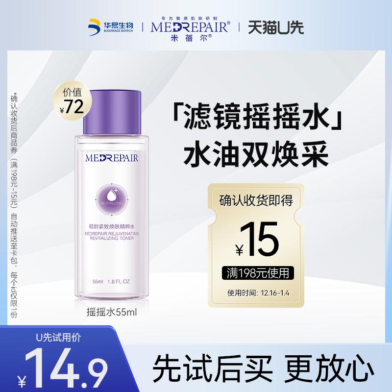 [Tmall Uxian] Mibel Filter Shake Water Essence Water 55ml