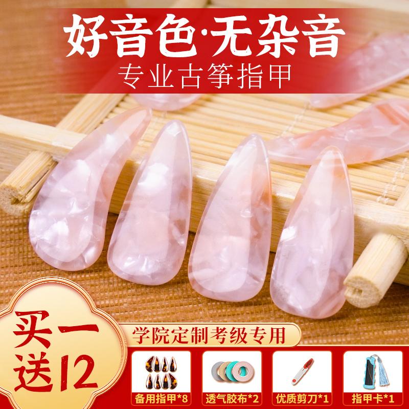 Guzheng móng tay dành cho trẻ em và người lớn mới bắt đầu chơi chuyên nghiệp cấp giá trị cao hai mặt vòng cung móng băng chơi guzheng giáp