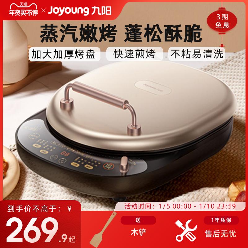 Chảo điện làm bánh gia dụng Joyoung gia nhiệt 2 mặt điện làm bánh file pancake pan máy làm pancake pancake pan máy làm pancake GK735