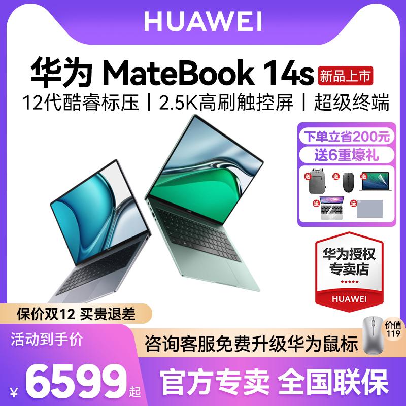 [Danh sách sản phẩm mới] Huawei MateBook 14s 2022 máy tính xách tay mới Core i5/i7 thế hệ thứ 12 mỏng nhẹ dành cho văn phòng doanh nghiệp trang web chính thức của cửa hàng flagship hàng xách tay chính hãng