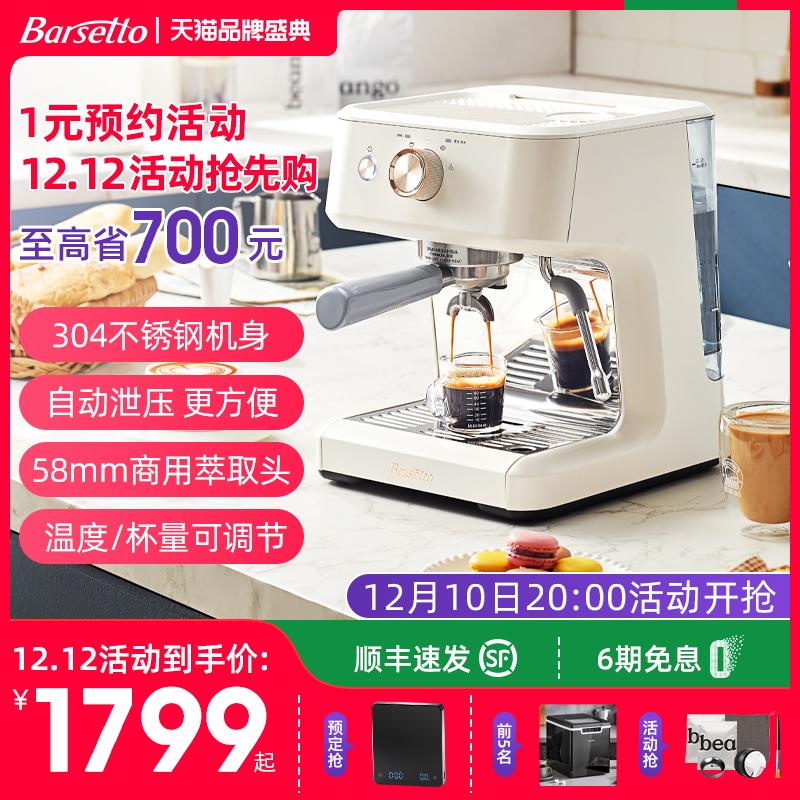 Máy pha cà phê Barsetto / Baisheng Tu M2 gia đình nhỏ chiết xuất bọt sữa bằng hơi nước espresso bán tự động