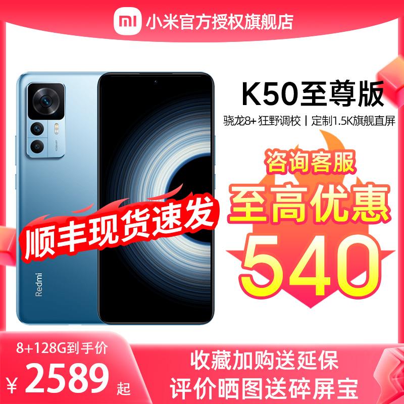 [Đơn đặt hàng phiếu giảm giá có thể giảm tới 540] Điện thoại di động Redmi Redmi K50 Extreme Edition 5G Xiaomi k50 Champion Edition cửa hàng hàng đầu chính thức trang web chính thức mới điện thoại di động Xiaomi k50ultra chính hãng