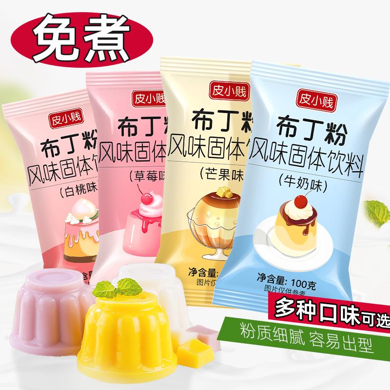 Bột bánh pudding hương vị xoài Pi Xiaojian 100g bột sữa hai lớp hộ gia đình bột thạch không nấu cửa hàng trà sữa dành riêng cho thương mại