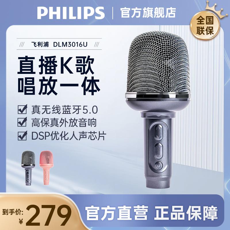 Philips DLM3016U Micrô Micrô Âm thanh One National K Song Mobile Wireless Bluetooth Net Red Live