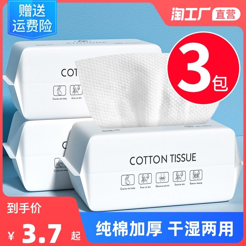 3 gói | Khăn lau mặt cotton dày dùng một lần cho nam và nữ, khăn lau mặt có thể tháo rời để sử dụng khô và ướt