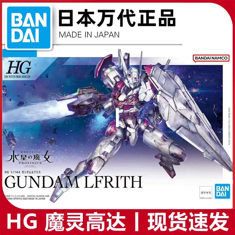 Spot Bandai HG 1 144 Demon Gundam Mercury's Witch Prequel Mô hình lắp ráp Xác thực