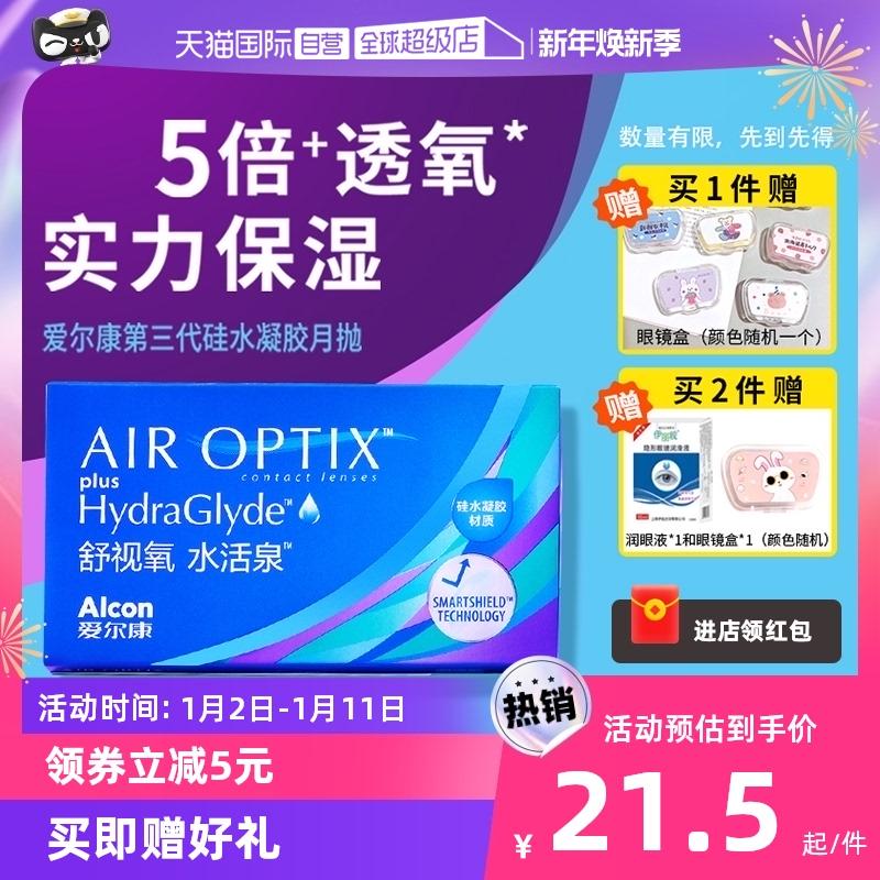 [Tự vận hành] Kính cận thị không tiếp xúc Alcon Shikang Nước hoạt động mùa xuân hàng tháng dùng một lần 6 miếng Silicone Hydrogel Thoải mái và thoáng khí J