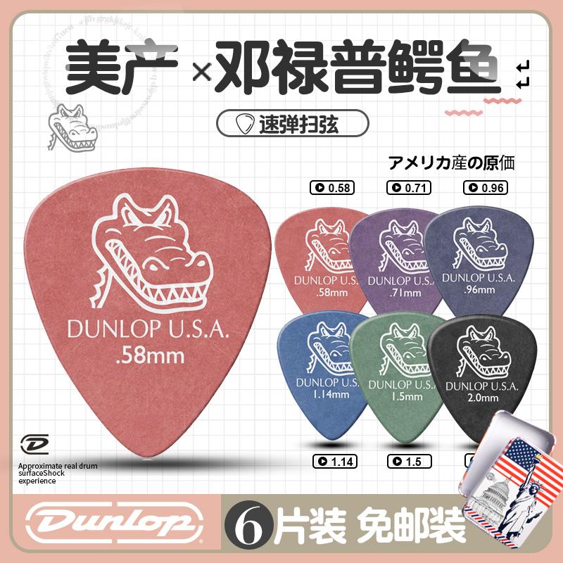 Bộ gảy đàn guitar dân gian Dunlop Gator mờ chống trơn trượt cá sấu Dunlop Gator Gói nhiều mảnh chịu mài mòn