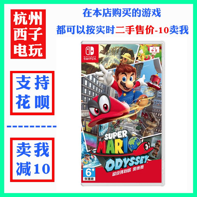 Nintendo thứ hai -hand Switch Game NS Super Mario Odyssey Mario SPOT