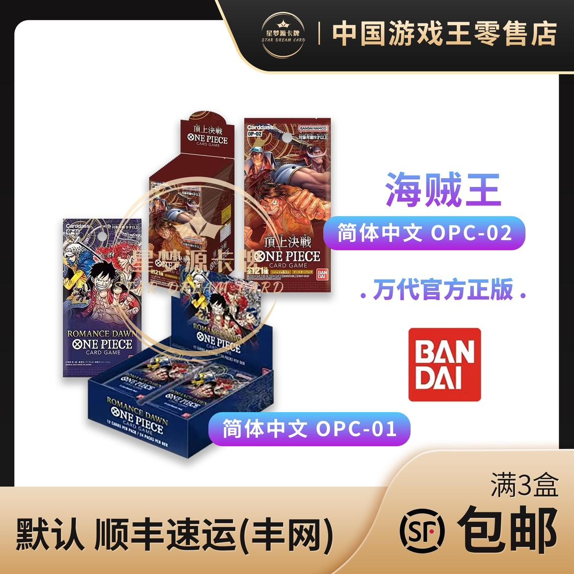 [Star Dream Source] Gói bổ trợ tiếng Trung giản thể One Piece OPC-01/OPC-2 Trận chiến thẻ bài đầu tiên One Piece