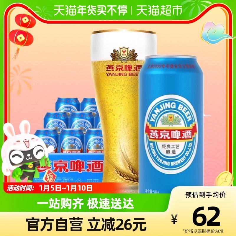 Bia Yanjing đích thực chính hãng 11 độ Bia nghe màu xanh Air China 500ml * 12 nghe * 2 hộp rượu bia hộp đầy đủ ưu đãi đặc biệt