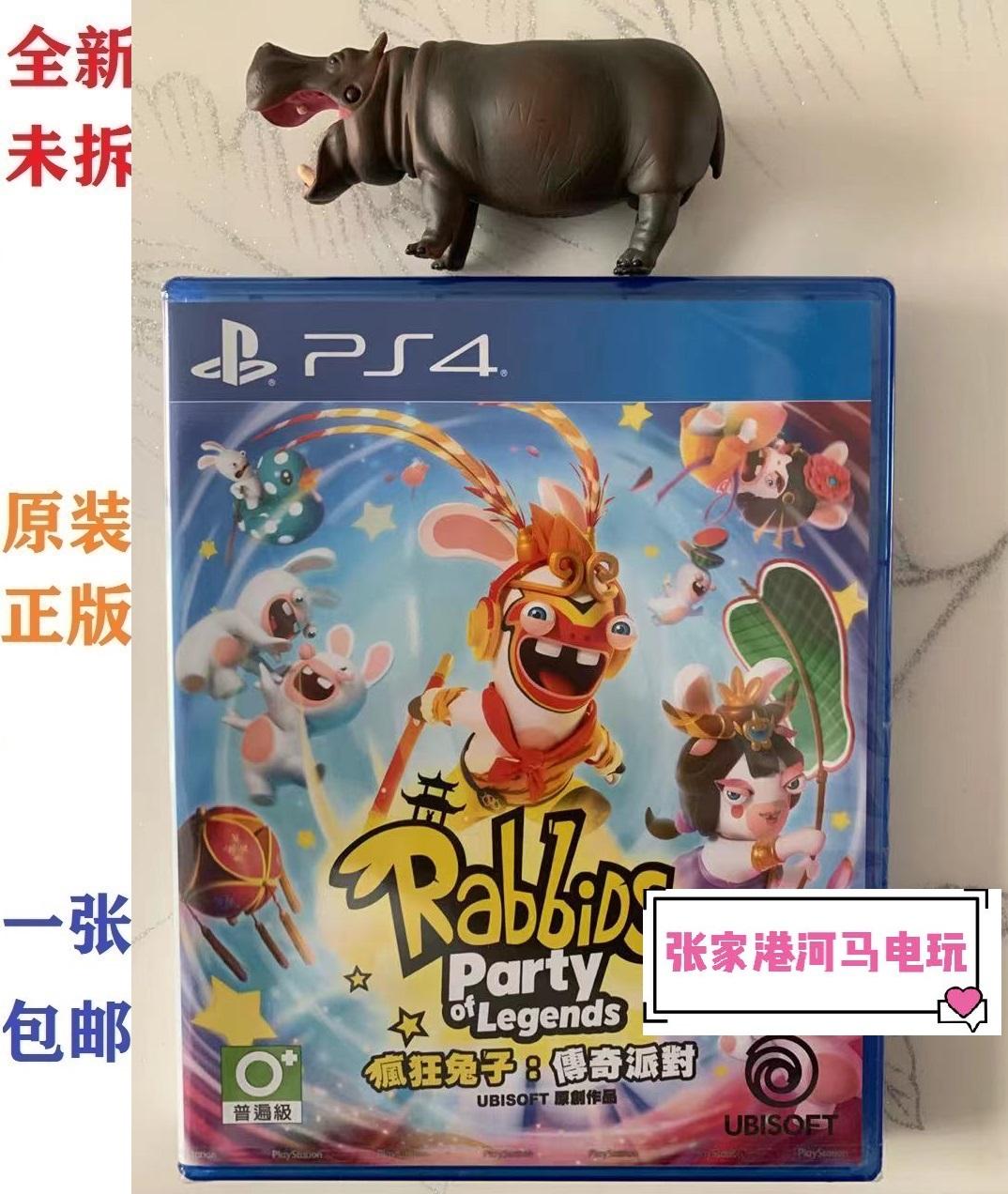 Mới miễn phí vận chuyển Zhangjiagang Hippocampus Video Game PS4 Game Crazy Rabbit Legend Party