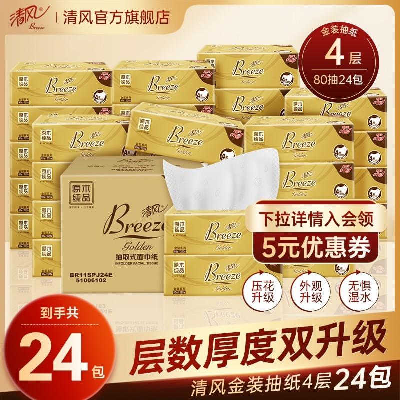 Giấy vệ sinh Breeze chiết gold dày 4 lớp 24 gói 80 bơm nguyên hộp khăn giấy khăn giấy khăn giấy gia dụng khăn mặt giá rẻ giấy vệ sinh chiết