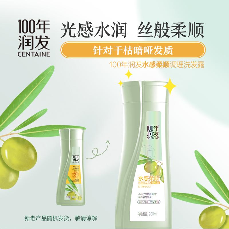 [Tmall U Xian] Dầu gội mềm mượt dầu ô liu 100 năm tuổi 200ML