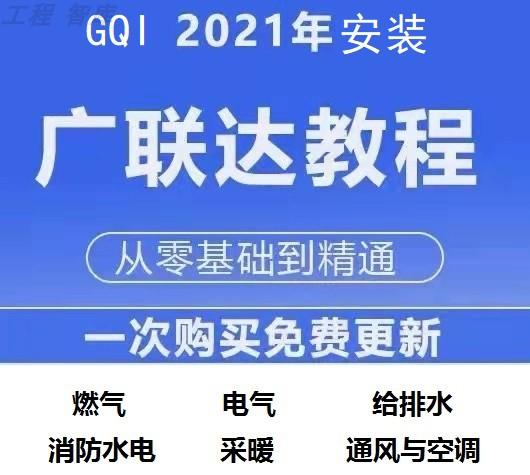 Hướng dẫn tính toán chi phí lắp đặt Guanglianda dựa trên số không hướng dẫn ngân sách kỹ thuật gqi2021 video khóa học điện phòng cháy chữa cháy