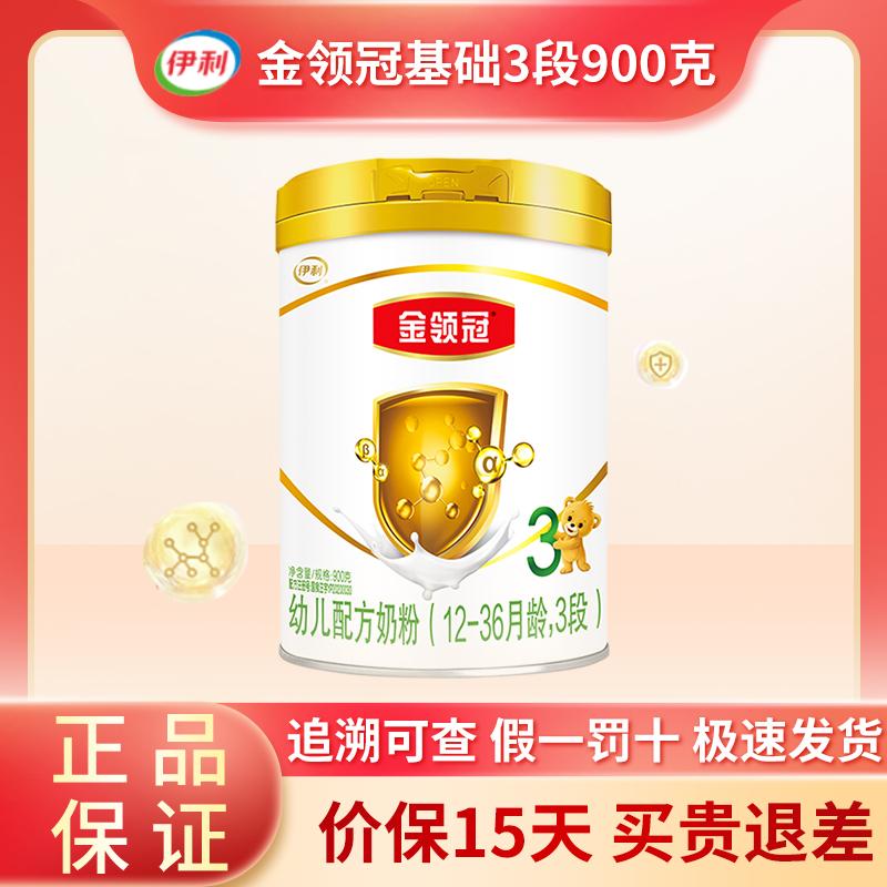 Yili Jin Lingguan 3 phân đoạn 900g đóng hộp 1-3 tuổi sữa bột dinh dưỡng công thức dành cho trẻ em mới được nâng cấp