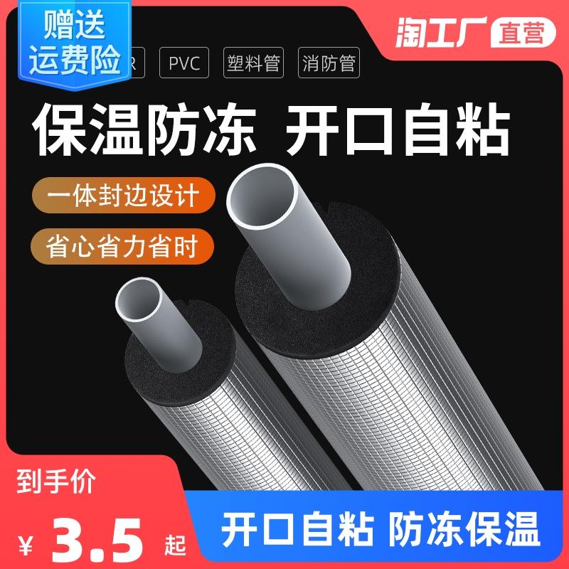 Mở bông cách nhiệt ống nước tự dính chất chống đông dày túi ống nước tạo tác kem chống nắng không thấm nước cao su điều hòa không khí và tay áo ống cách nhiệt bằng nhựa