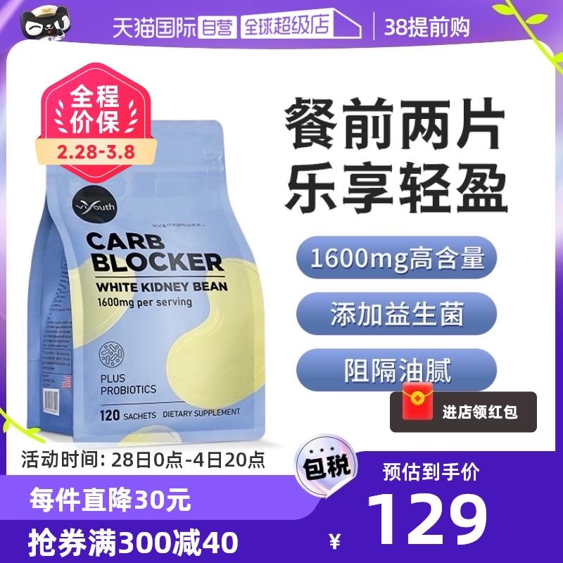 [Tự vận hành] Vitamin Mỹ Đậu trắng Viên nhai nhai Thuốc chống đường Enzyme Kiểm soát đường Chặn carbohydrate 120 viên