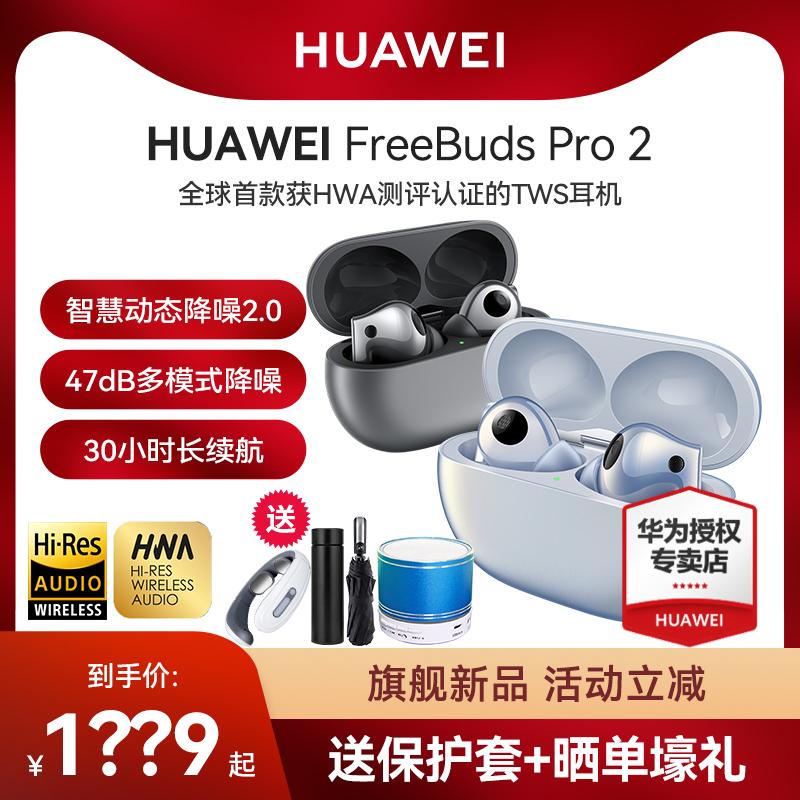 [Phiếu giảm giá thả xuống] Tai nghe Bluetooth không dây Huawei FreeBuds Pro 2 Khử tiếng ồn Chính hãng Chính hãng