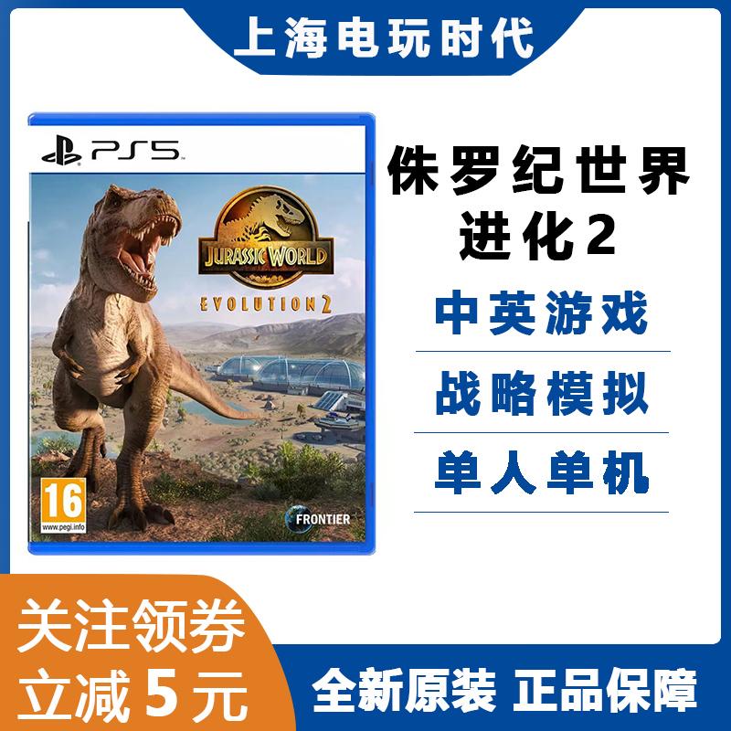 Sony PS5 Trò chơi Jurassic World Evolution 2 Jurassic World Evolution Trung Quốc