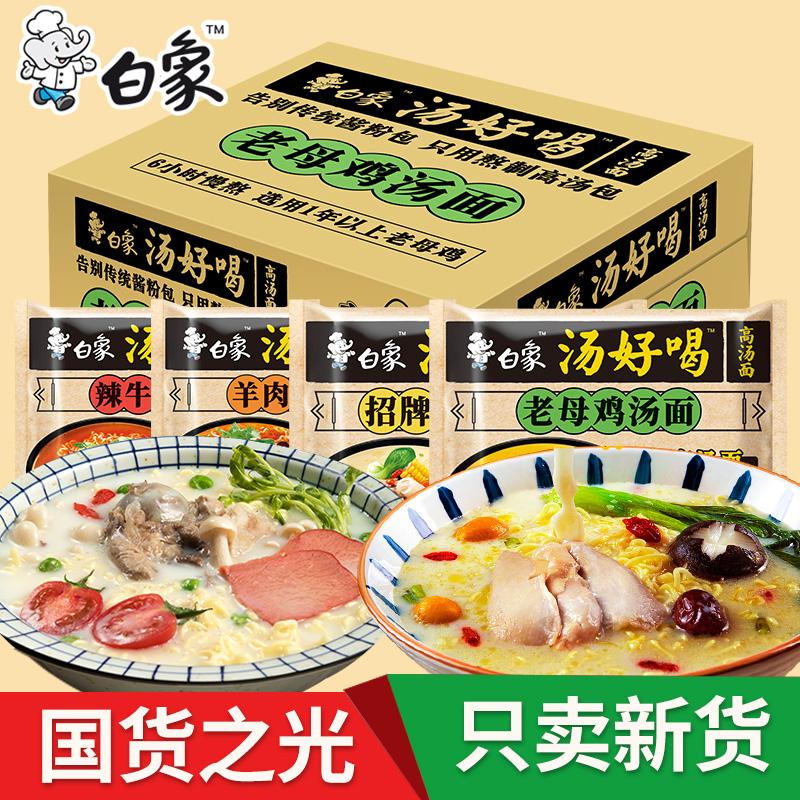 Mì ăn liền White Elephant Thực phẩm ăn liền ngon Mì ăn liền Old Hen Soup Xương heo Đa hương vị Mix and Match Cửa hàng Flagship chính thức của FCL