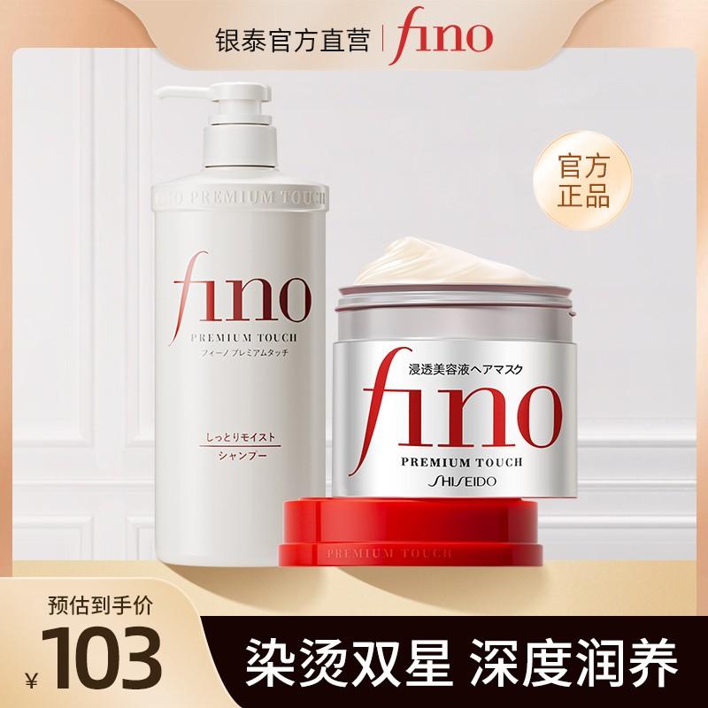 Bộ dầu gội Fino Hair Film Dầu xả không hơi nước của Shiseido sửa chữa xoăn cứng nhuộm nóng khô mượt dưỡng ẩm cho nữ