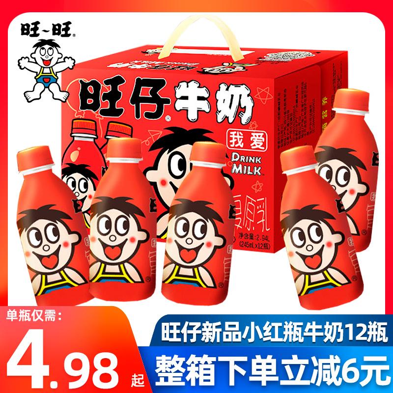 Wangwang sản phẩm mới Sữa Wangzai 245ml*12 chai nguyên hộp đóng hộp sữa học sinh ăn sáng chai nhỏ màu đỏ sữa điều chế