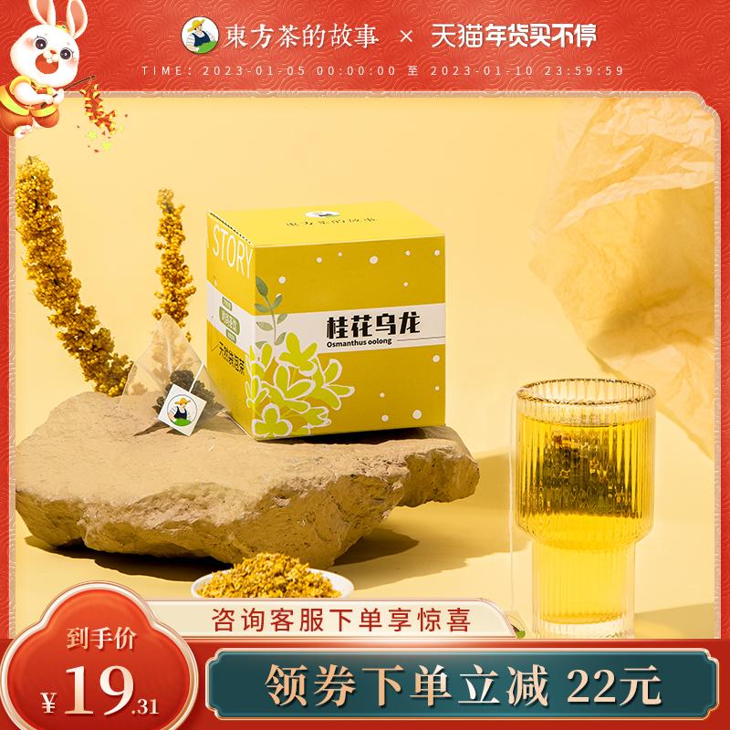 Osmanthus trà ô long hoa trà ủ lạnh túi trà Anxi Tieguanyin không đường chiết xuất lạnh trà túi trà hộp quà tặng