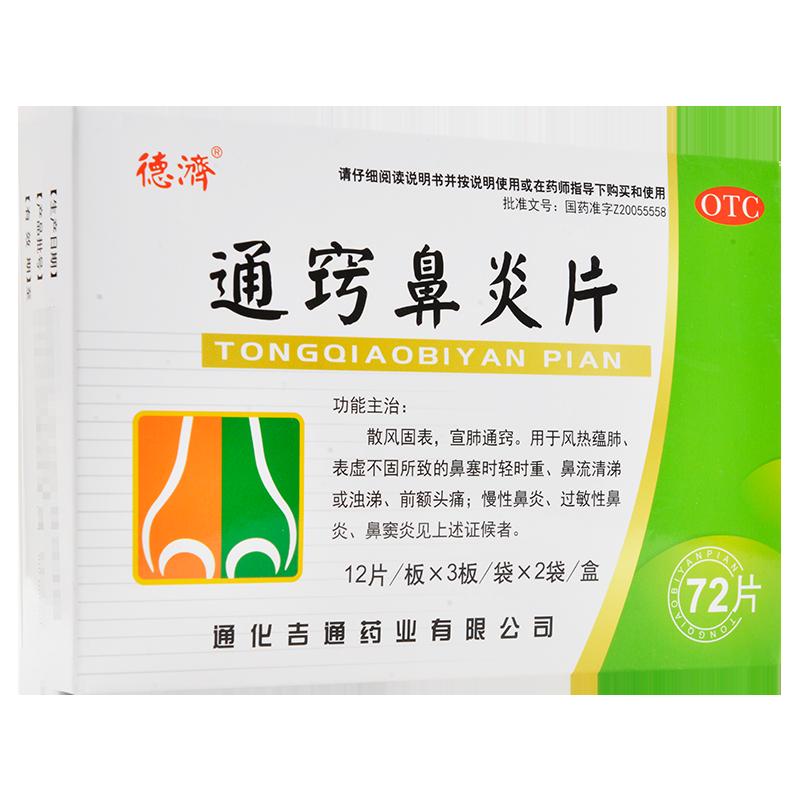 Viên nén viêm mũi Deji Tongqiao 72 viên điều trị viêm mũi mãn tính, viêm mũi dị ứng, viêm xoang, sổ mũi, chảy nước mũi trong