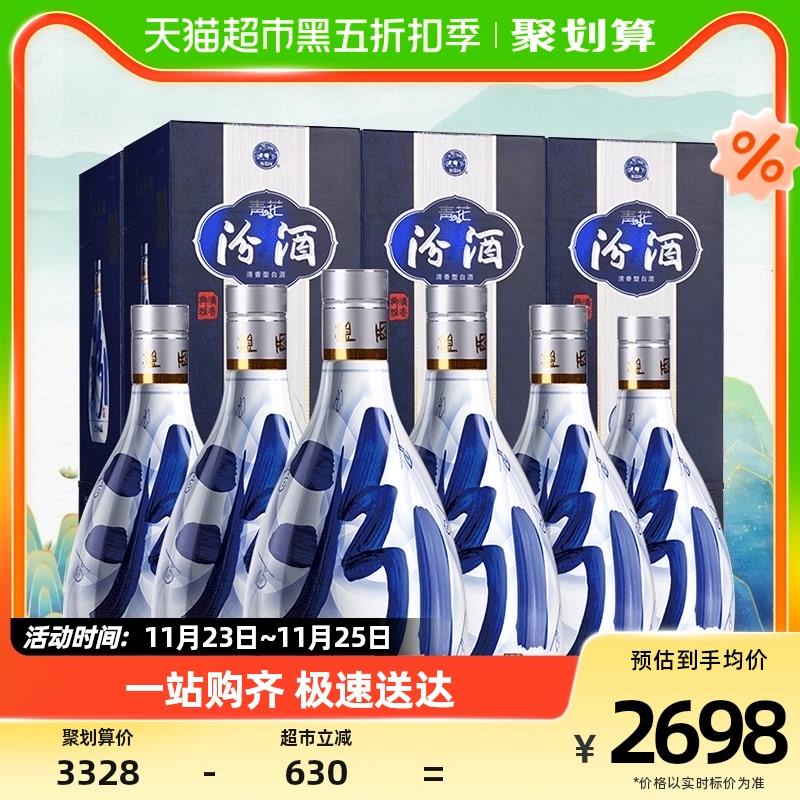 Fenjiu Shanxi Xinghua Village Blue and White 2053 độ 500ml * 6 rượu hương vị nhẹ không có trong hộp ban đầu